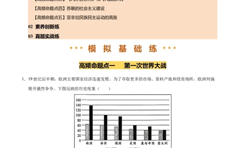 专题29第一次世界大战和战后初期的世界（练习）（解析版）_中考历史资料合集_2026中考历史一轮复习课件_一轮练习