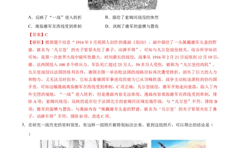 专题29第一次世界大战和战后初期的世界（练习）（解析版）_中考历史资料合集_2026中考历史一轮复习课件_一轮练习
