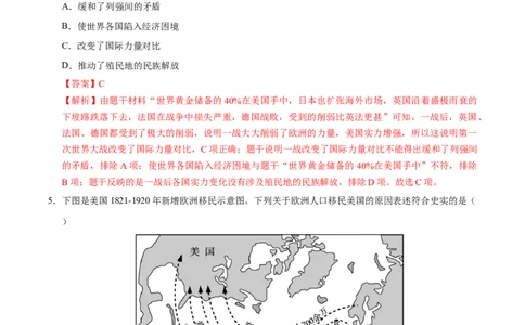 专题29第一次世界大战和战后初期的世界（练习）（解析版）_中考历史资料合集_2026中考历史一轮复习课件_一轮练习