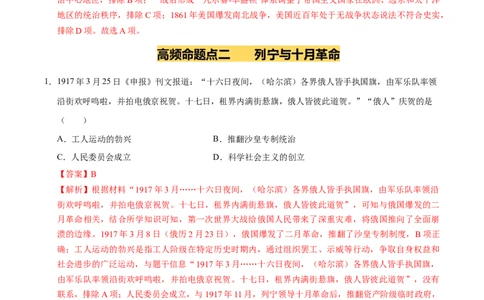 专题29第一次世界大战和战后初期的世界（练习）（解析版）_中考历史资料合集_2026中考历史一轮复习课件_一轮练习
