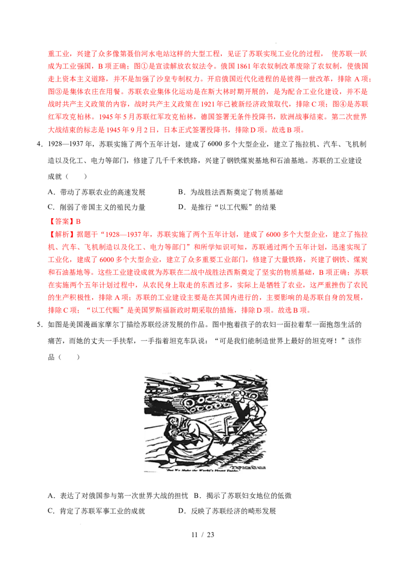专题29第一次世界大战和战后初期的世界（练习）（解析版）_中考历史资料合集_2026中考历史一轮复习课件_一轮练习