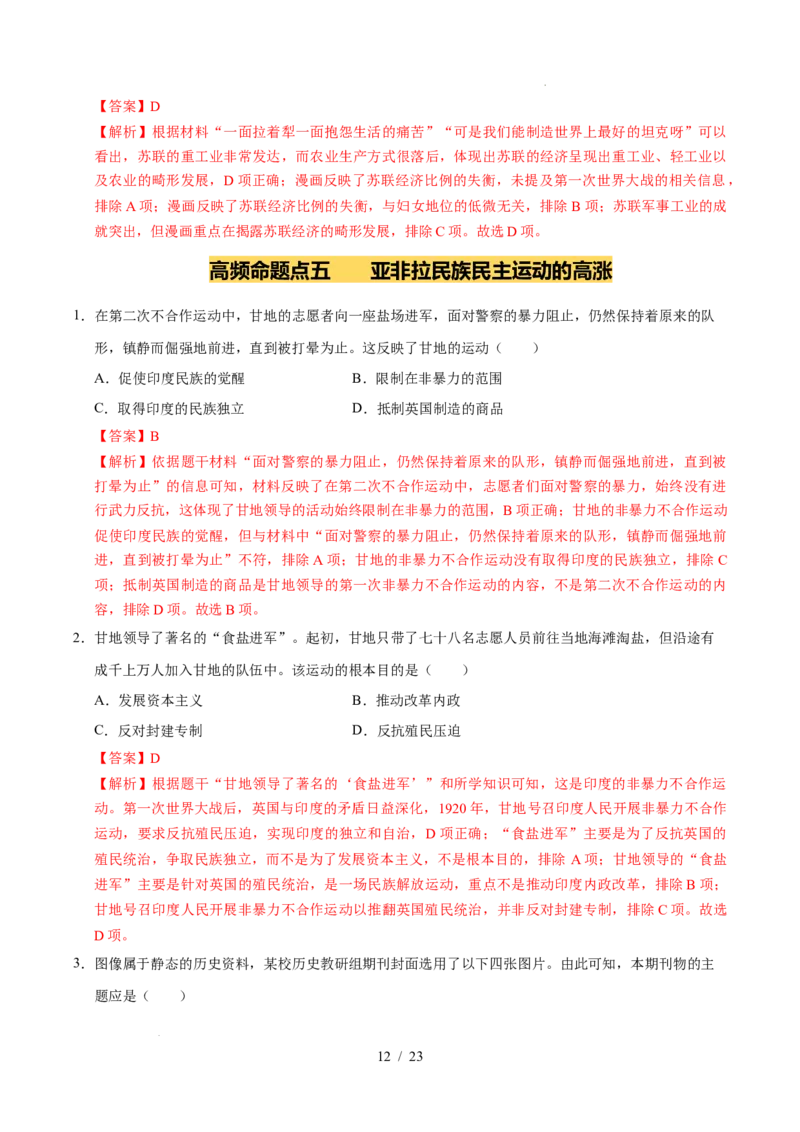 专题29第一次世界大战和战后初期的世界（练习）（解析版）_中考历史资料合集_2026中考历史一轮复习课件_一轮练习