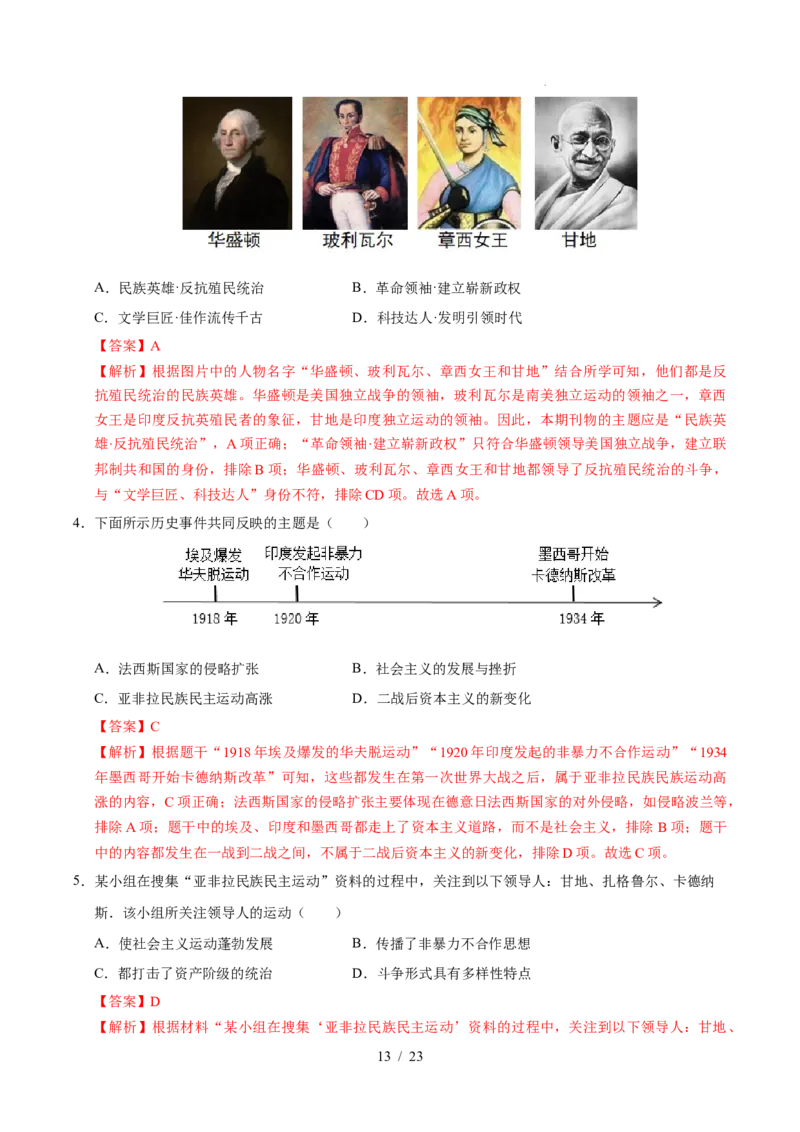 专题29第一次世界大战和战后初期的世界（练习）（解析版）_中考历史资料合集_2026中考历史一轮复习课件_一轮练习