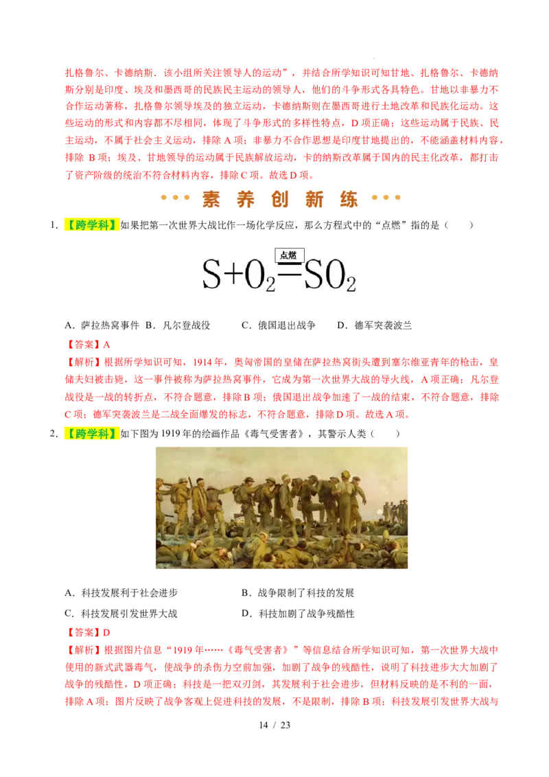 专题29第一次世界大战和战后初期的世界（练习）（解析版）_中考历史资料合集_2026中考历史一轮复习课件_一轮练习