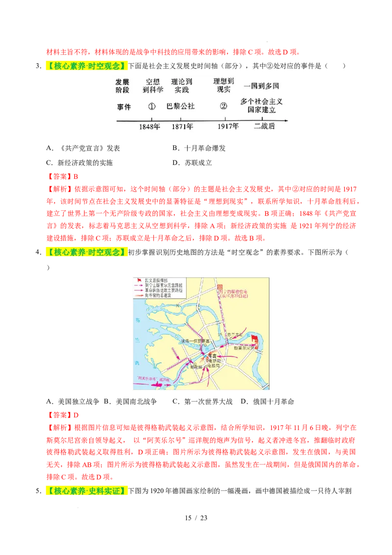 专题29第一次世界大战和战后初期的世界（练习）（解析版）_中考历史资料合集_2026中考历史一轮复习课件_一轮练习