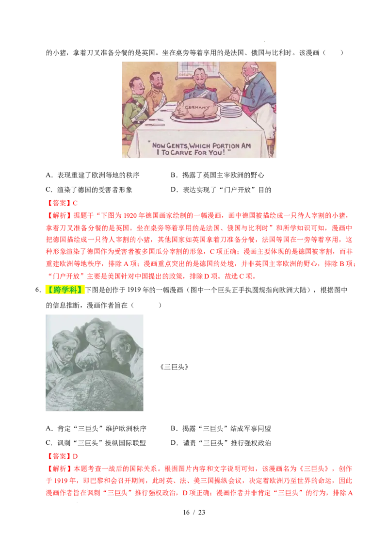 专题29第一次世界大战和战后初期的世界（练习）（解析版）_中考历史资料合集_2026中考历史一轮复习课件_一轮练习