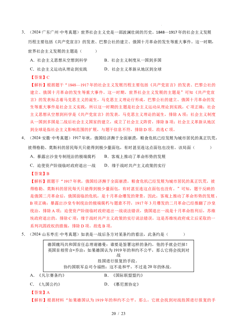专题29第一次世界大战和战后初期的世界（练习）（解析版）_中考历史资料合集_2026中考历史一轮复习课件_一轮练习