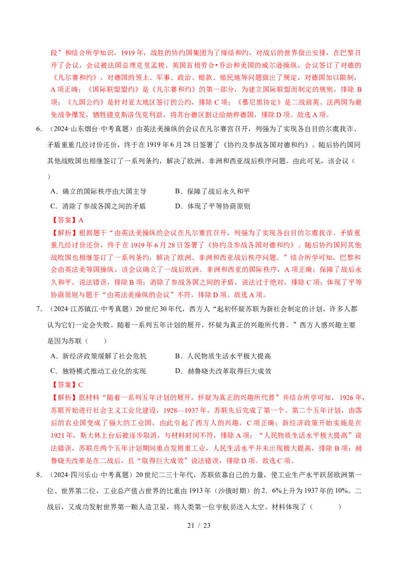 专题29第一次世界大战和战后初期的世界（练习）（解析版）_中考历史资料合集_2026中考历史一轮复习课件_一轮练习