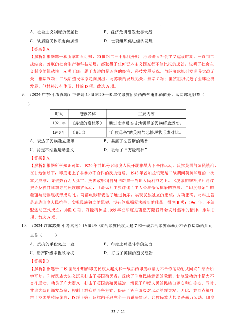 专题29第一次世界大战和战后初期的世界（练习）（解析版）_中考历史资料合集_2026中考历史一轮复习课件_一轮练习
