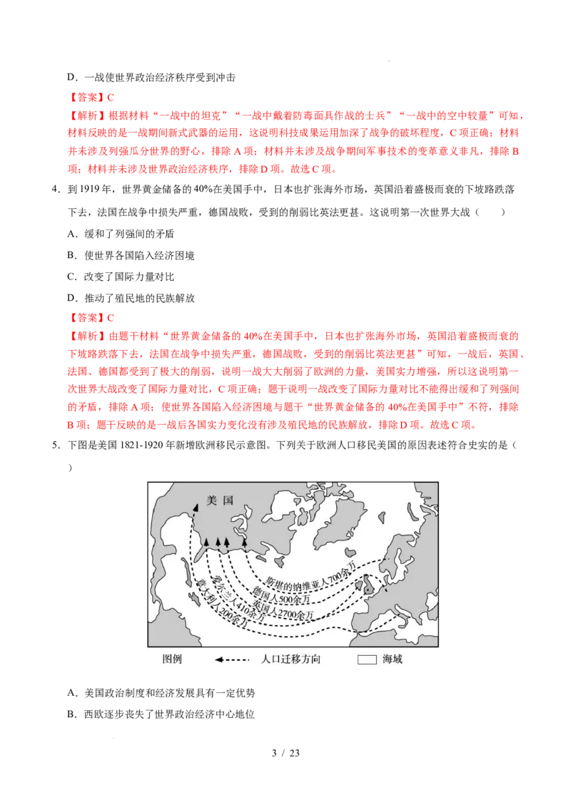 专题29第一次世界大战和战后初期的世界（练习）（解析版）_中考历史资料合集_2026中考历史一轮复习课件_一轮练习