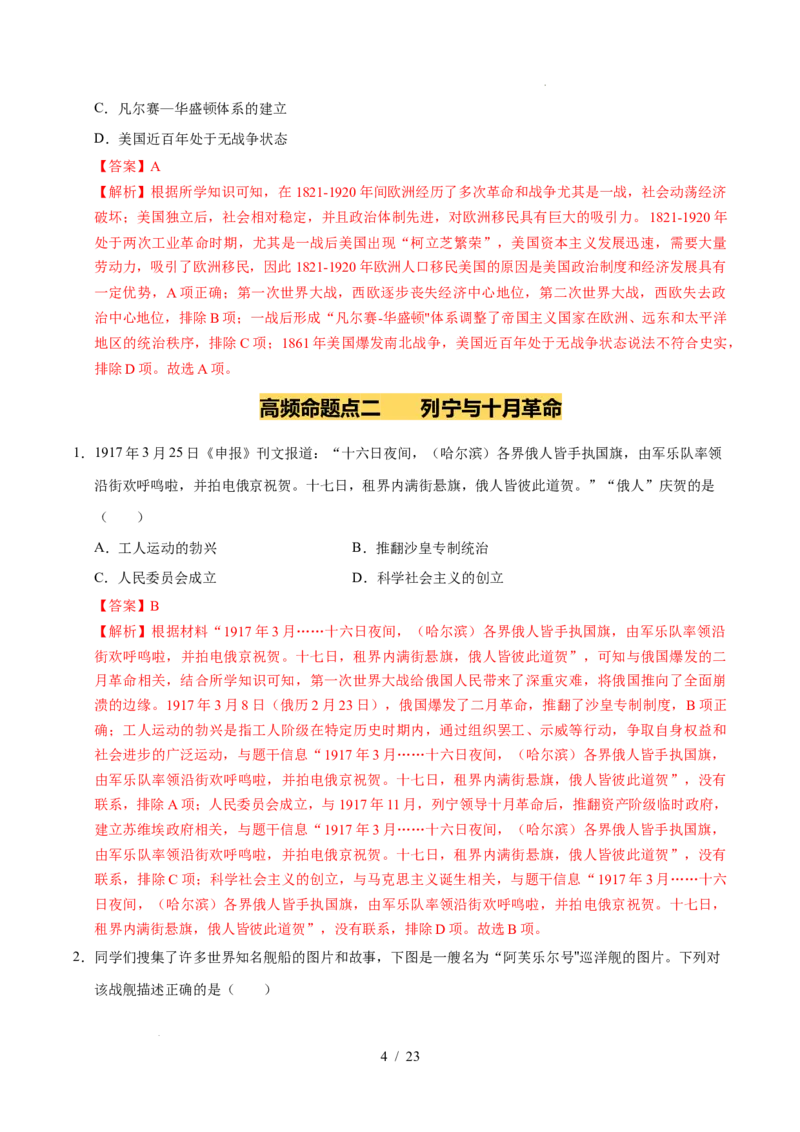 专题29第一次世界大战和战后初期的世界（练习）（解析版）_中考历史资料合集_2026中考历史一轮复习课件_一轮练习