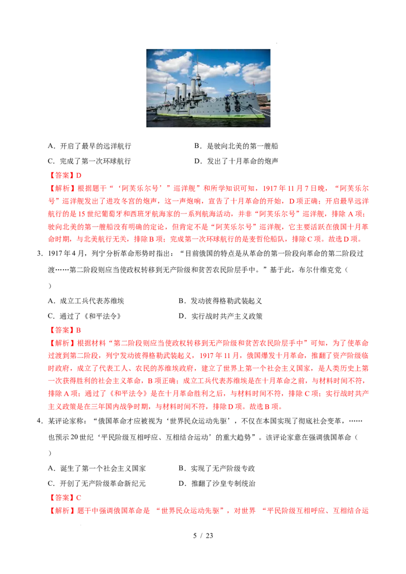 专题29第一次世界大战和战后初期的世界（练习）（解析版）_中考历史资料合集_2026中考历史一轮复习课件_一轮练习