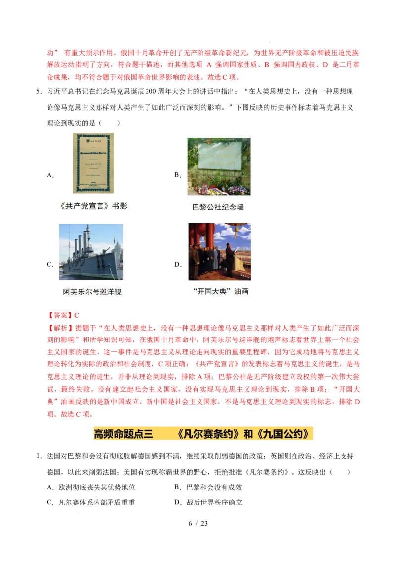 专题29第一次世界大战和战后初期的世界（练习）（解析版）_中考历史资料合集_2026中考历史一轮复习课件_一轮练习