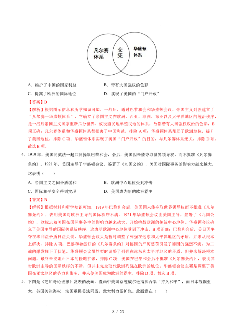 专题29第一次世界大战和战后初期的世界（练习）（解析版）_中考历史资料合集_2026中考历史一轮复习课件_一轮练习