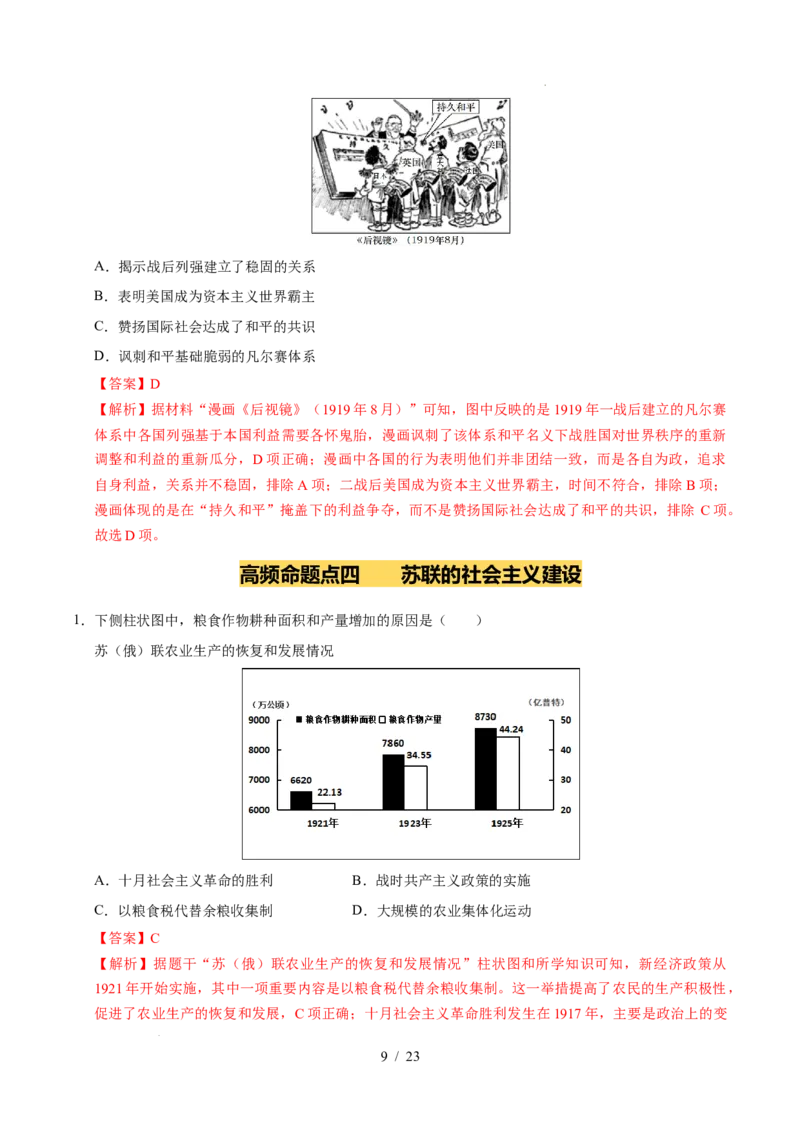 专题29第一次世界大战和战后初期的世界（练习）（解析版）_中考历史资料合集_2026中考历史一轮复习课件_一轮练习