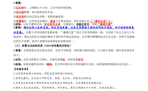 （讲义）专题05辽宋夏金元时期：民族关系发展和社会变化修改版（解析版）_中考历史资料合集_中考历史一轮复习讲义_配套讲义（原卷版+解析版）_教师版（含答案解析）