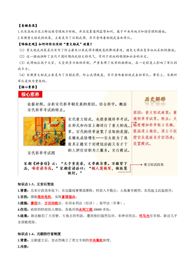 （讲义）专题05辽宋夏金元时期：民族关系发展和社会变化修改版（解析版）_中考历史资料合集_中考历史一轮复习讲义_配套讲义（原卷版+解析版）_教师版（含答案解析）