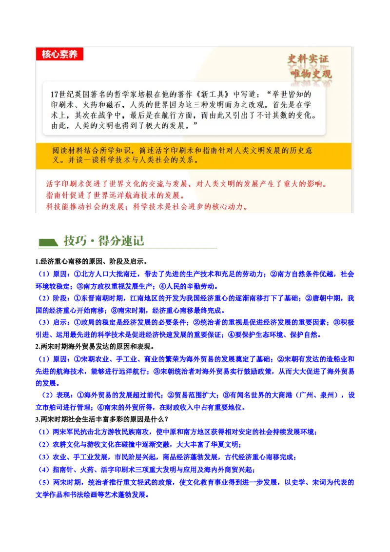 （讲义）专题05辽宋夏金元时期：民族关系发展和社会变化修改版（解析版）_中考历史资料合集_中考历史一轮复习讲义_配套讲义（原卷版+解析版）_教师版（含答案解析）