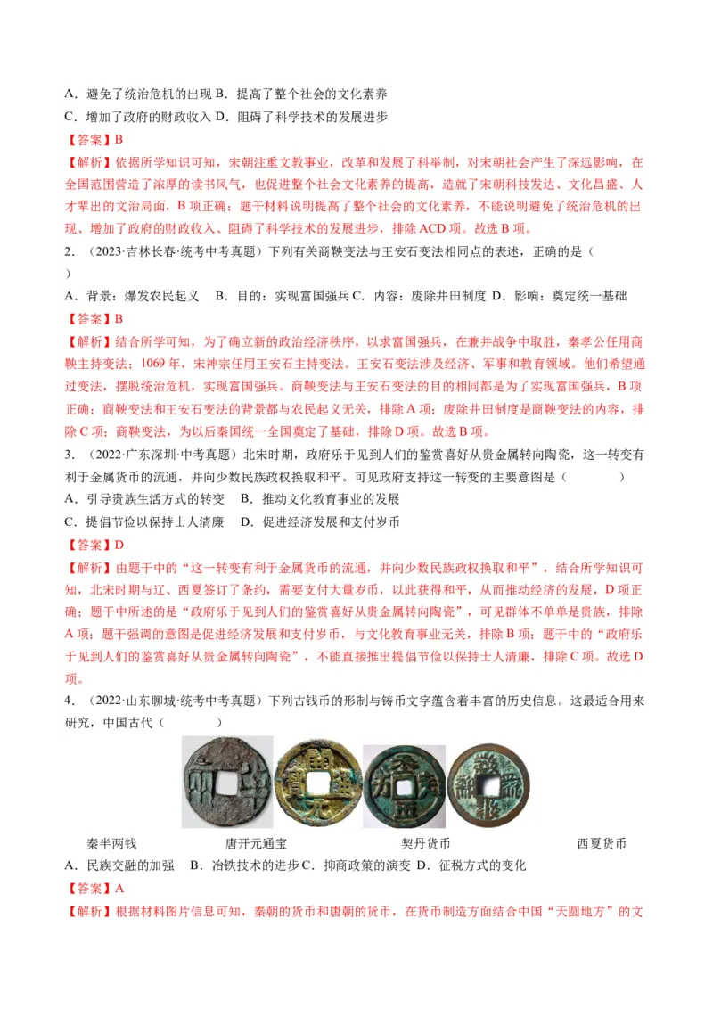 （讲义）专题05辽宋夏金元时期：民族关系发展和社会变化修改版（解析版）_中考历史资料合集_中考历史一轮复习讲义_配套讲义（原卷版+解析版）_教师版（含答案解析）