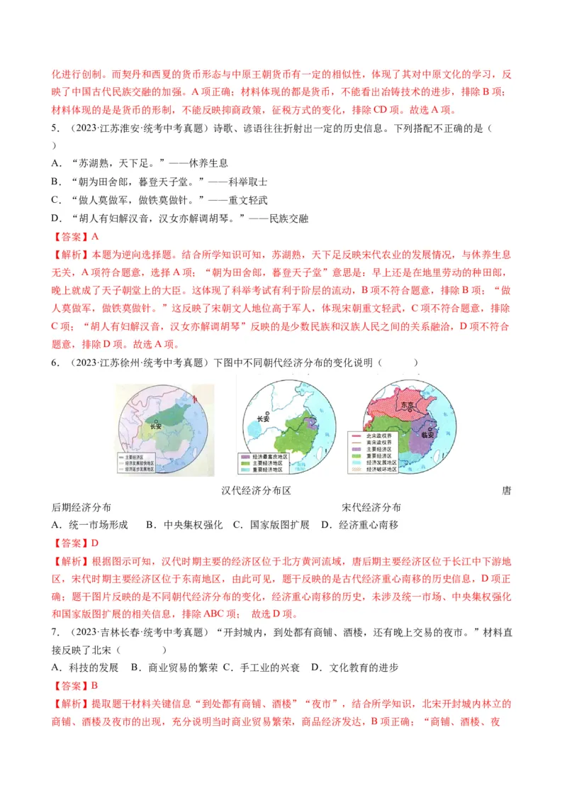 （讲义）专题05辽宋夏金元时期：民族关系发展和社会变化修改版（解析版）_中考历史资料合集_中考历史一轮复习讲义_配套讲义（原卷版+解析版）_教师版（含答案解析）