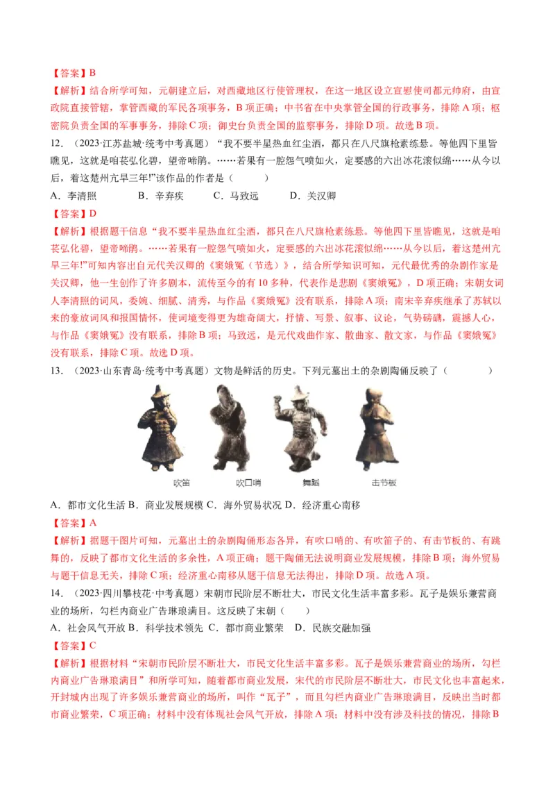 （讲义）专题05辽宋夏金元时期：民族关系发展和社会变化修改版（解析版）_中考历史资料合集_中考历史一轮复习讲义_配套讲义（原卷版+解析版）_教师版（含答案解析）