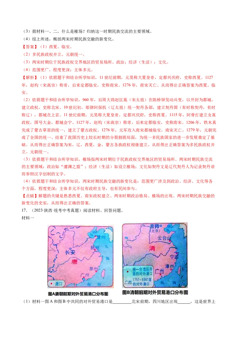 （讲义）专题05辽宋夏金元时期：民族关系发展和社会变化修改版（解析版）_中考历史资料合集_中考历史一轮复习讲义_配套讲义（原卷版+解析版）_教师版（含答案解析）