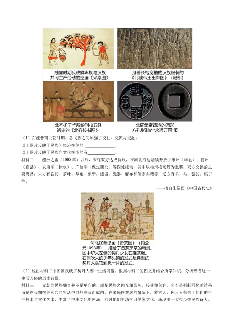 （讲义）专题05辽宋夏金元时期：民族关系发展和社会变化修改版（解析版）_中考历史资料合集_中考历史一轮复习讲义_配套讲义（原卷版+解析版）_教师版（含答案解析）