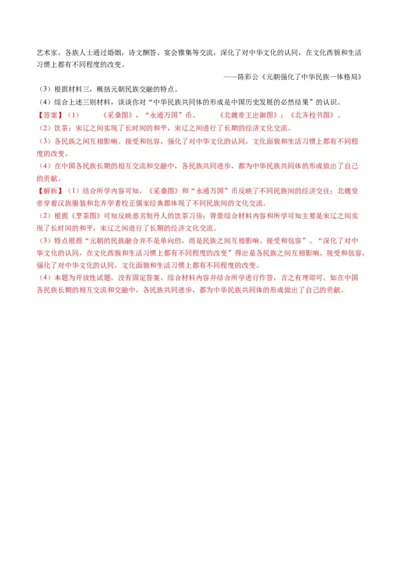 （讲义）专题05辽宋夏金元时期：民族关系发展和社会变化修改版（解析版）_中考历史资料合集_中考历史一轮复习讲义_配套讲义（原卷版+解析版）_教师版（含答案解析）