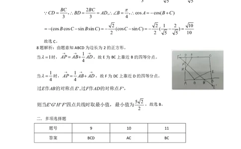 高一数学-参考答案(1)_2025年04月试卷_0418重庆市巴蜀中学2024-2025学年高一下学期3月月考_重庆市巴蜀中学2024-2025学年高一下学期3月月考数学试卷及答案