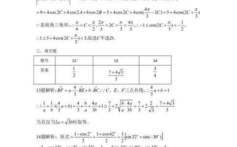 高一数学-参考答案(1)_2025年04月试卷_0418重庆市巴蜀中学2024-2025学年高一下学期3月月考_重庆市巴蜀中学2024-2025学年高一下学期3月月考数学试卷及答案