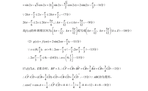 高一数学-参考答案(1)_2025年04月试卷_0418重庆市巴蜀中学2024-2025学年高一下学期3月月考_重庆市巴蜀中学2024-2025学年高一下学期3月月考数学试卷及答案