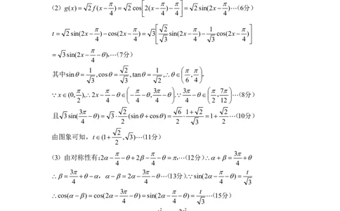 高一数学-参考答案(1)_2025年04月试卷_0418重庆市巴蜀中学2024-2025学年高一下学期3月月考_重庆市巴蜀中学2024-2025学年高一下学期3月月考数学试卷及答案