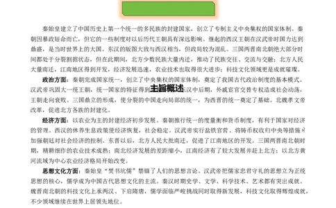 主题02秦汉三国两晋南北朝时期(历史时空+热词背诵+考点梳理+素养导向+命题预测)_中考历史资料合集_中考历史专题复习讲义资料（可下载打印）