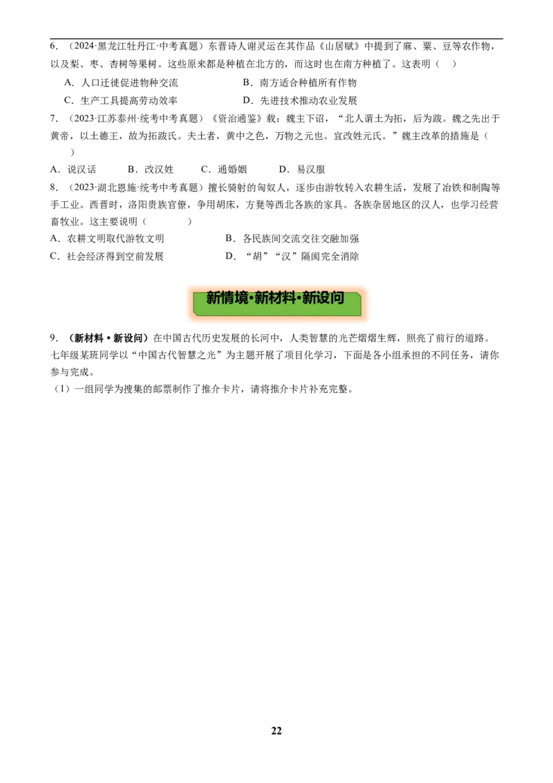 主题02秦汉三国两晋南北朝时期(历史时空+热词背诵+考点梳理+素养导向+命题预测)_中考历史资料合集_中考历史专题复习讲义资料（可下载打印）