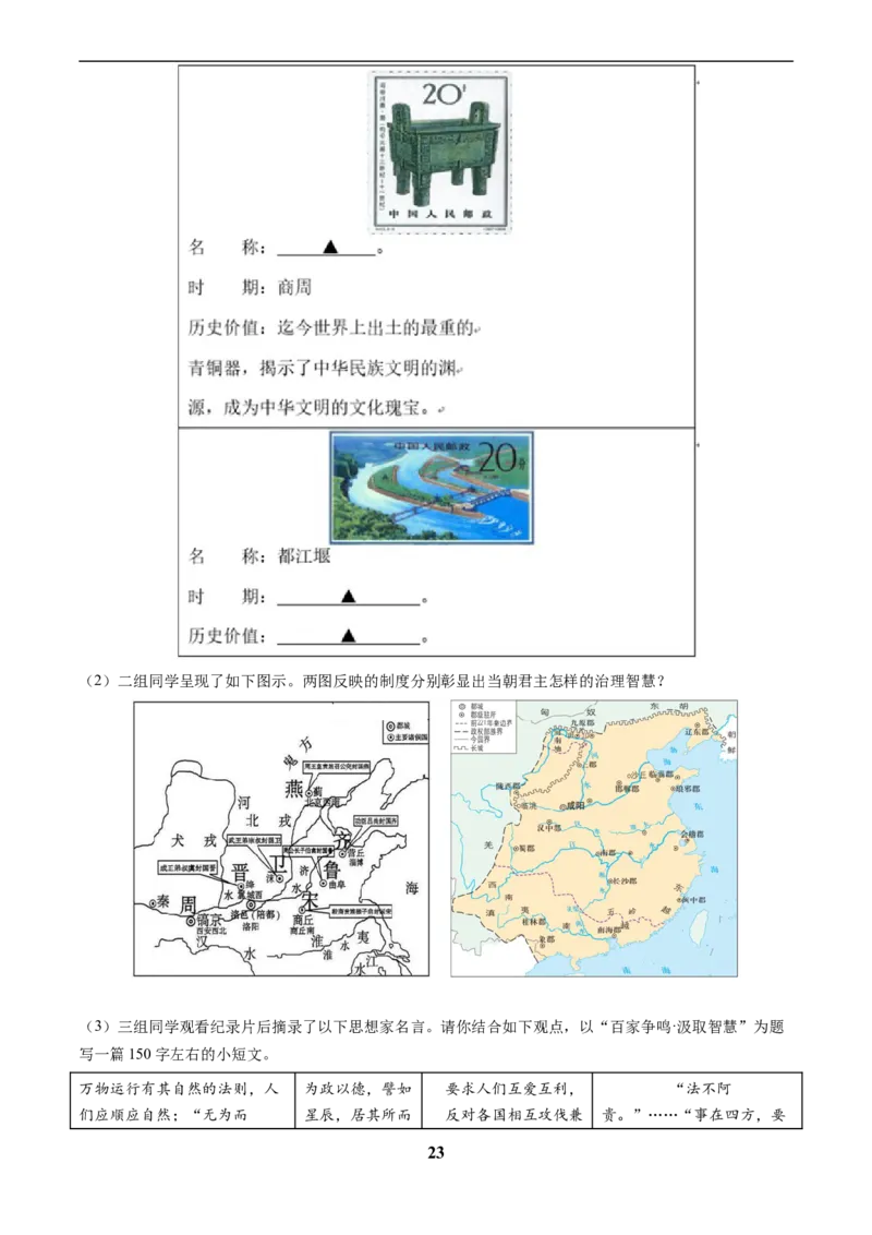 主题02秦汉三国两晋南北朝时期(历史时空+热词背诵+考点梳理+素养导向+命题预测)_中考历史资料合集_中考历史专题复习讲义资料（可下载打印）