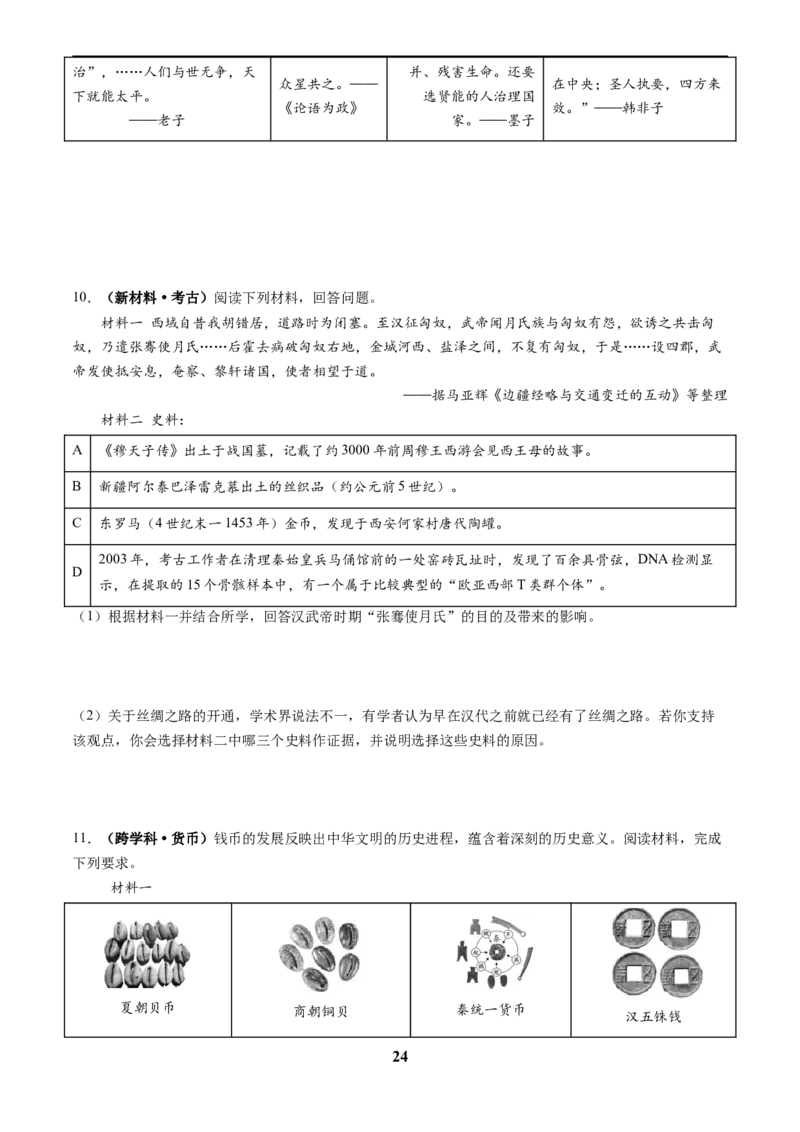 主题02秦汉三国两晋南北朝时期(历史时空+热词背诵+考点梳理+素养导向+命题预测)_中考历史资料合集_中考历史专题复习讲义资料（可下载打印）