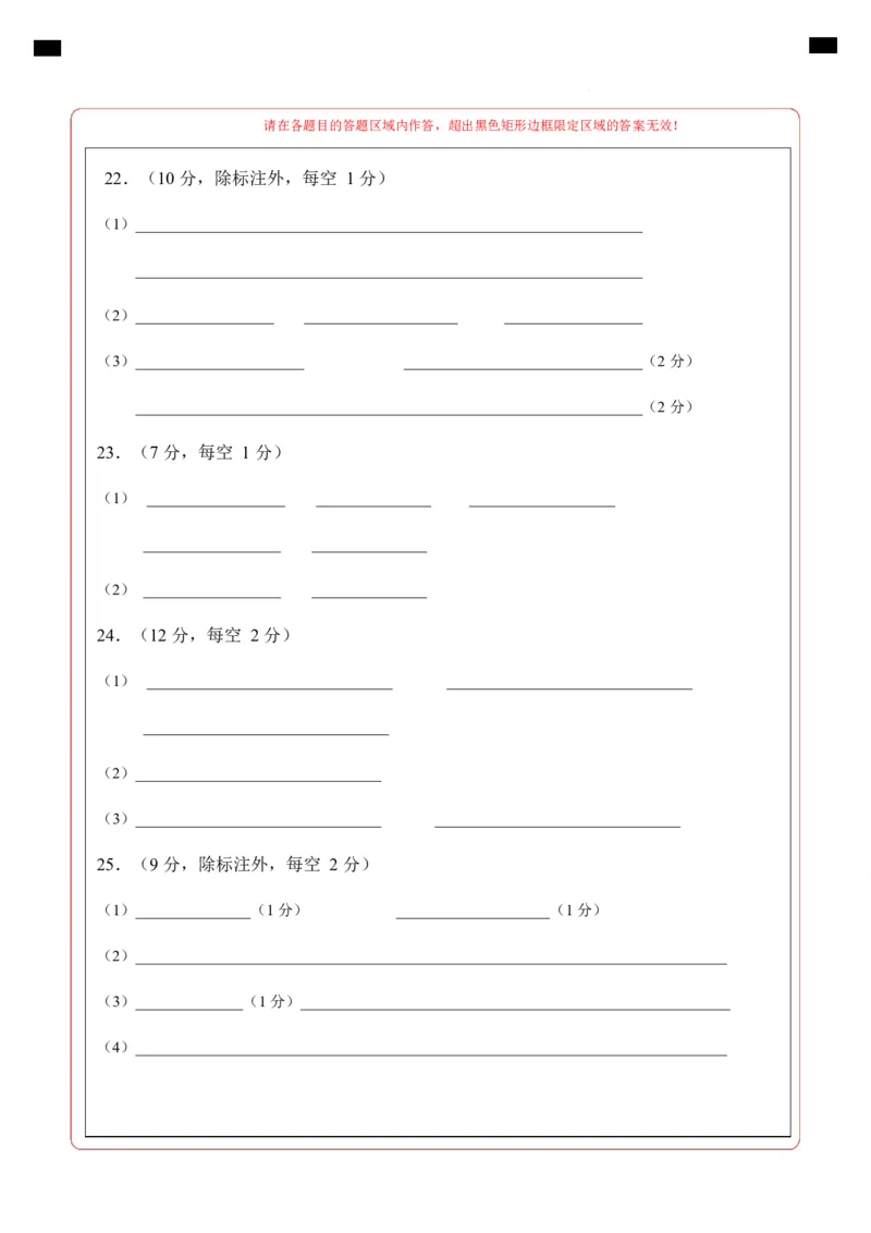高一生物上学期第一次月考卷（四川专用）（答题卡）_2025年10月高一试卷_2510032025-2026学年高一生物上学期第一次月考_2025-2026学年高一生物上学期第一次月考（四川专用）Word版含解析