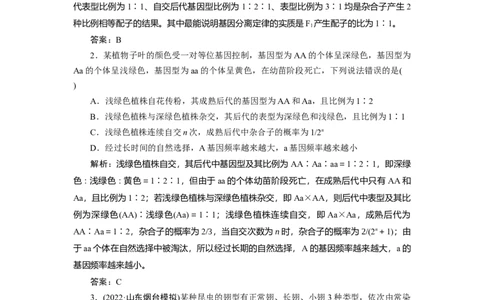高中生物一轮复习专题训练：第14讲基因的分离定律（word含解析）_新高考复习资料_2023年新高考复习资料_一轮复习_名师精选2023届新高考生物一轮复习专题训练卷(word版含解析）