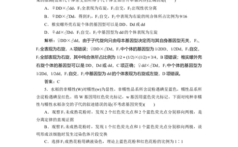 高中生物一轮复习专题训练：第14讲基因的分离定律（word含解析）_新高考复习资料_2023年新高考复习资料_一轮复习_名师精选2023届新高考生物一轮复习专题训练卷(word版含解析）