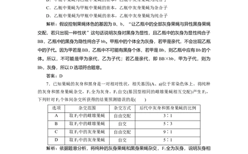 高中生物一轮复习专题训练：第14讲基因的分离定律（word含解析）_新高考复习资料_2023年新高考复习资料_一轮复习_名师精选2023届新高考生物一轮复习专题训练卷(word版含解析）