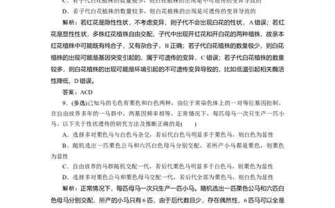 高中生物一轮复习专题训练：第14讲基因的分离定律（word含解析）_新高考复习资料_2023年新高考复习资料_一轮复习_名师精选2023届新高考生物一轮复习专题训练卷(word版含解析）