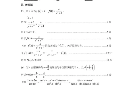 高一数学试卷答案_2025年03月试卷_0312湖南省岳阳市2024-2025学年高一上学期期末_湖南省岳阳市2024-2025学年高一上学期期末教学质量监测数学试卷（PDF版，含答案）