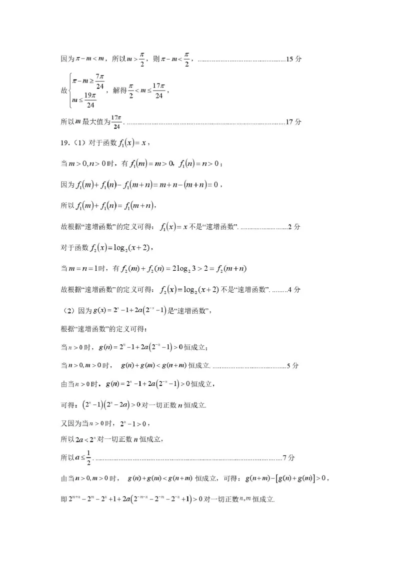 高一数学试卷答案_2025年03月试卷_0312湖南省岳阳市2024-2025学年高一上学期期末_湖南省岳阳市2024-2025学年高一上学期期末教学质量监测数学试卷（PDF版，含答案）