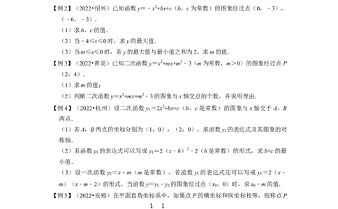 专题23二次函数推理计算与证明综合问题-挑战2023年中考数学压轴题之学霸秘笈大揭秘（全国通用）（原卷版）_中考复习资料_语数英物化_2数学中考复习_2023年中考复习资料_专项复习