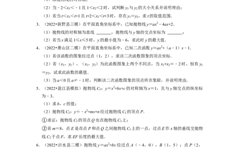 专题23二次函数推理计算与证明综合问题-挑战2023年中考数学压轴题之学霸秘笈大揭秘（全国通用）（原卷版）_中考复习资料_语数英物化_2数学中考复习_2023年中考复习资料_专项复习