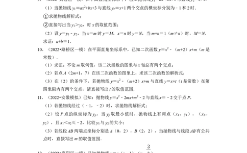 专题23二次函数推理计算与证明综合问题-挑战2023年中考数学压轴题之学霸秘笈大揭秘（全国通用）（原卷版）_中考复习资料_语数英物化_2数学中考复习_2023年中考复习资料_专项复习