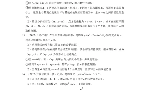 专题23二次函数推理计算与证明综合问题-挑战2023年中考数学压轴题之学霸秘笈大揭秘（全国通用）（原卷版）_中考复习资料_语数英物化_2数学中考复习_2023年中考复习资料_专项复习