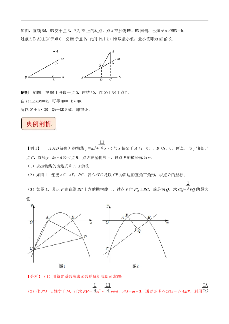 专题13二次函数与胡不归型最值问题-挑战2023年中考数学压轴题之学霸秘笈大揭秘（全国通用）（解析版）_中考复习资料_语数英物化_2数学中考复习_2023年中考复习资料_专项复习