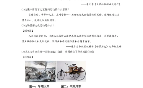 （黑龙江专用）中考历史真题汇编：综合材料题-5年（2020-2024）中考真题+1年模拟真题汇编_8历史中考复习_2025年中考复习资料