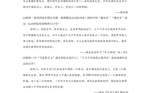 （黑龙江专用）中考历史真题汇编：综合材料题-5年（2020-2024）中考真题+1年模拟真题汇编_8历史中考复习_2025年中考复习资料